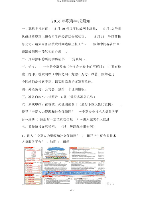 2016年职称申报操作说明剖析