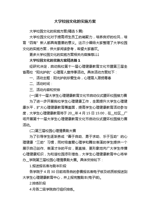 大学校园文化的实施方案