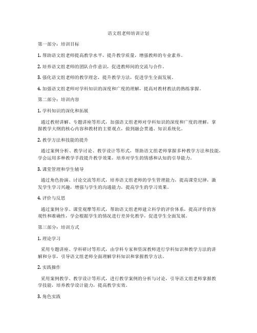 语文组老师培训计划