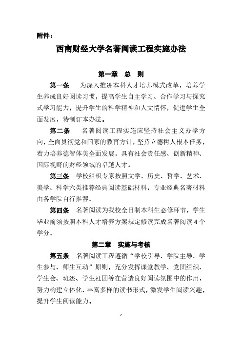 西南财经大学名着阅读工程实施办法 - 西南财经大学教务处