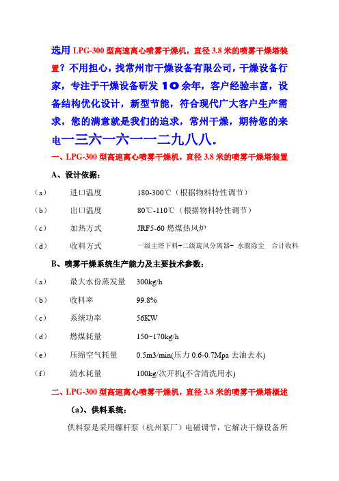 信誉保证LPG-300型高速离心喷雾干燥机,直径3.8米的喷雾干燥塔