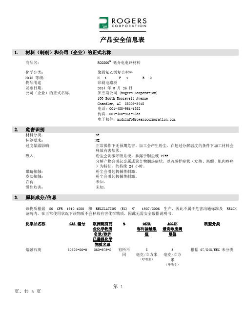 罗杰斯公司 RO2800 TM 低介电电路材料使用说明书