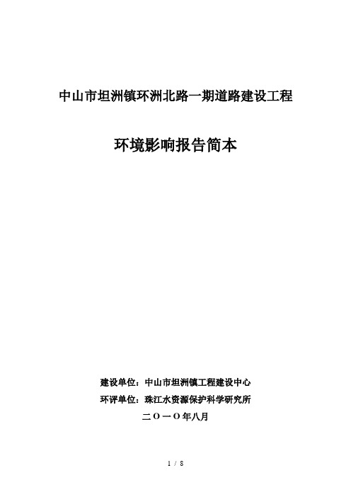 中山市坦洲镇环洲北路一期道路建设工程