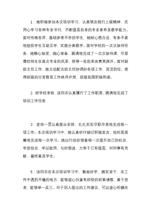 教师培训登记表学校意见怎么写