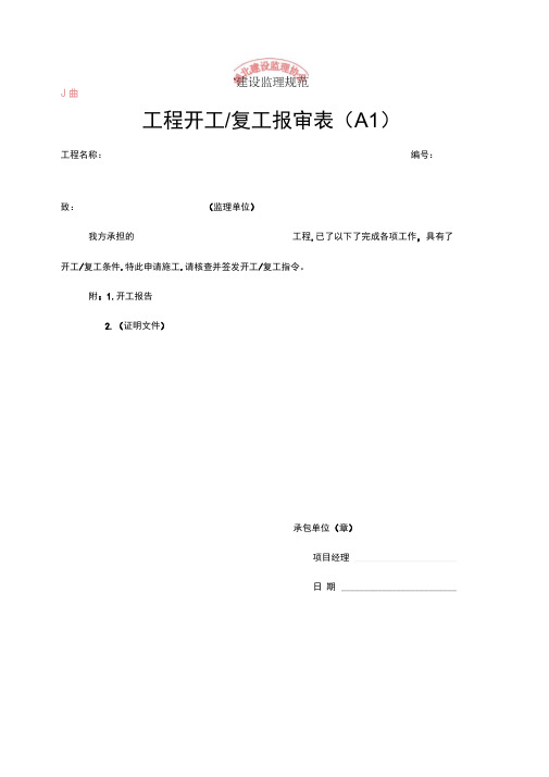 湖北省建设工程监理规范用表