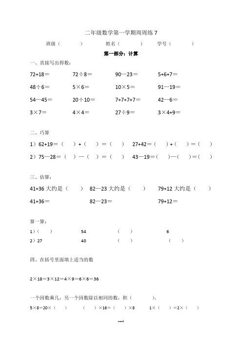 二年级数学第一学期周周练7(新、选)