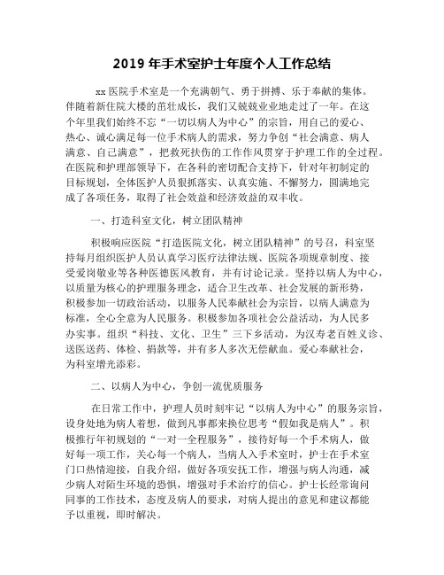 2019年手术室护士年度个人工作总结