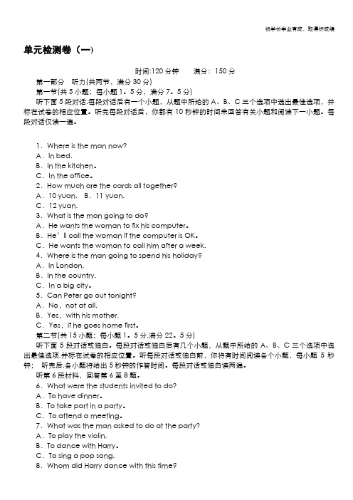 2020-2021学年英语新教材人教版选择性必修第一册单元检测卷(一) Word版含解析