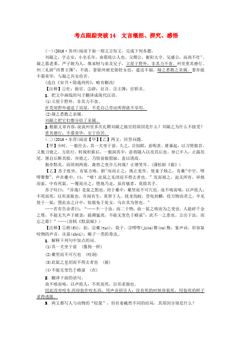 山西省太原北辰双语学校2017届中考语文考点复习 考点跟踪突破14