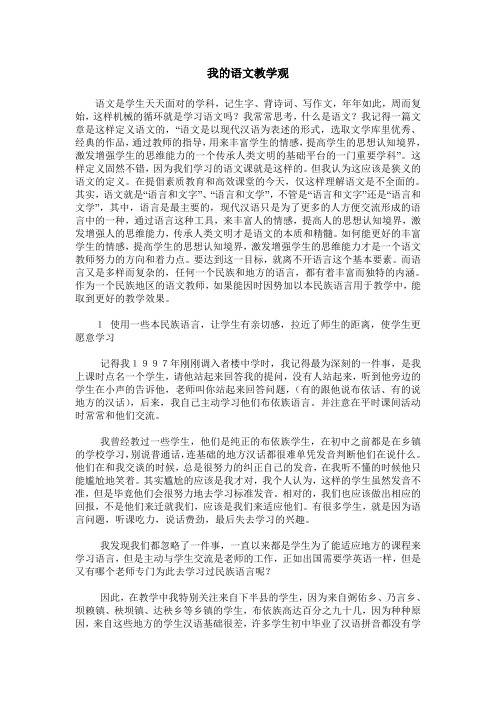 我的语文教学观