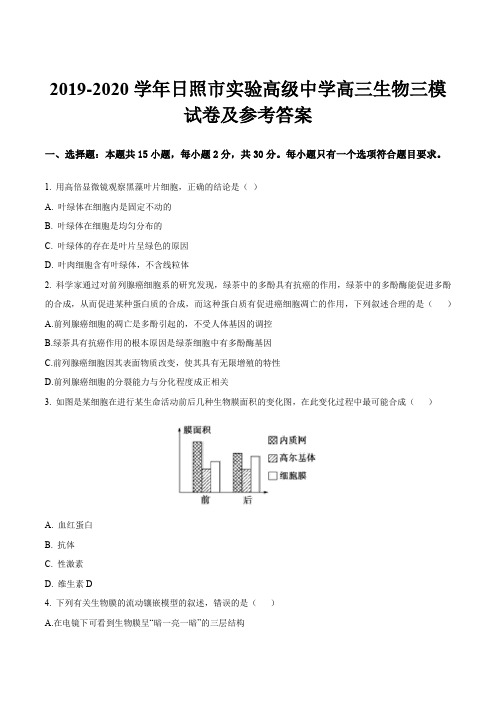 2019-2020学年日照市实验高级中学高三生物三模试卷及参考答案