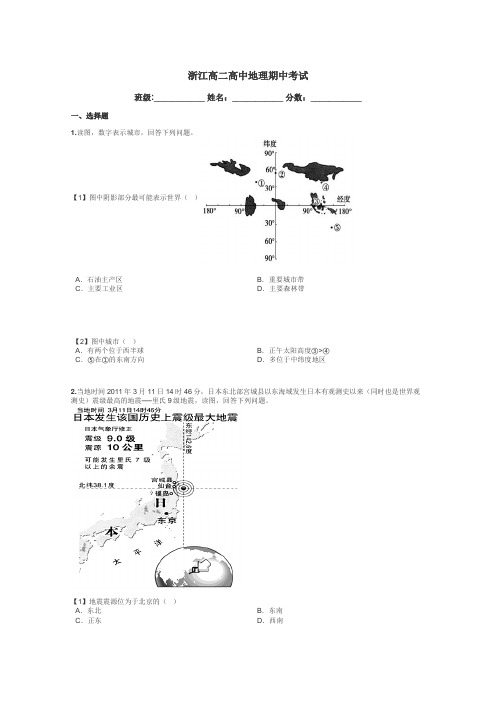 浙江高二高中地理期中考试带答案解析
