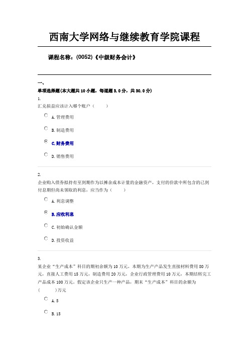 西南大学19年6月(0052)《中级财务会计》第二套随机答案