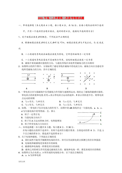 2021-2022年高二上学期第二次段考物理试题