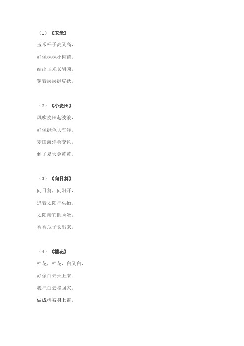 童谣10首