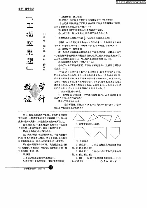 “工程应用题”教学设计