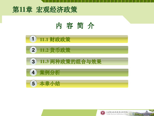 经济学基础第11章共36页