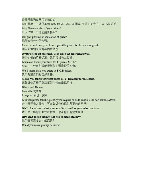 外贸采购询盘常用英语口语(精)