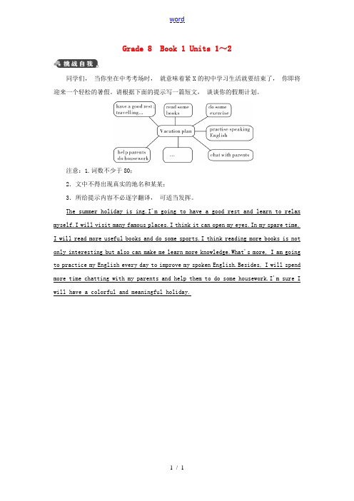 (江西专用)中考英语 第一部分 教材同步复习 Grade 8 Book 1 Units 1-2 挑战