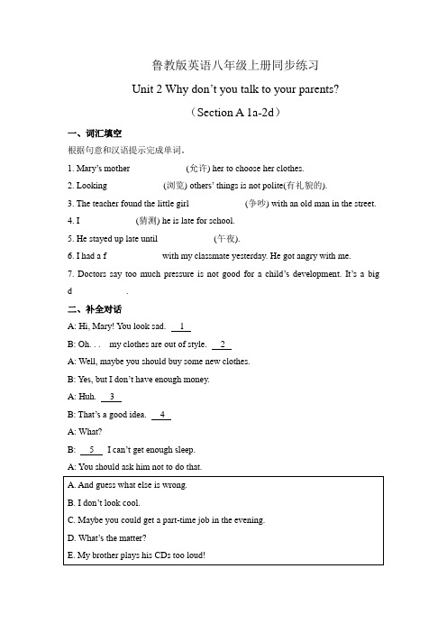 Unit 2 Section A 1a-2d 同步练习 鲁教版(五四学制)八年级上册