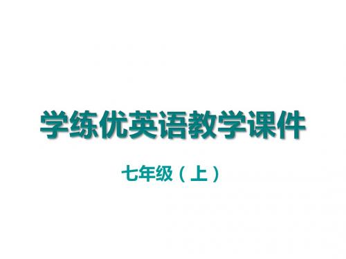 七年级英语上册(外研版 课件)：M10Unit 1