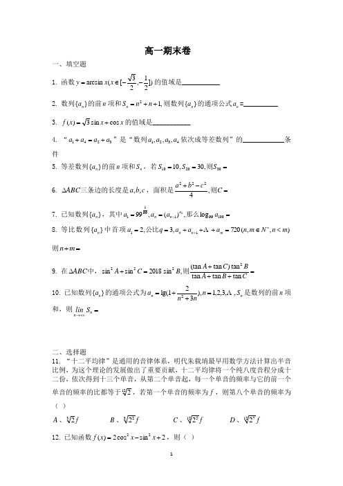 2018-2019学年上海华二高一下学期期末数学卷