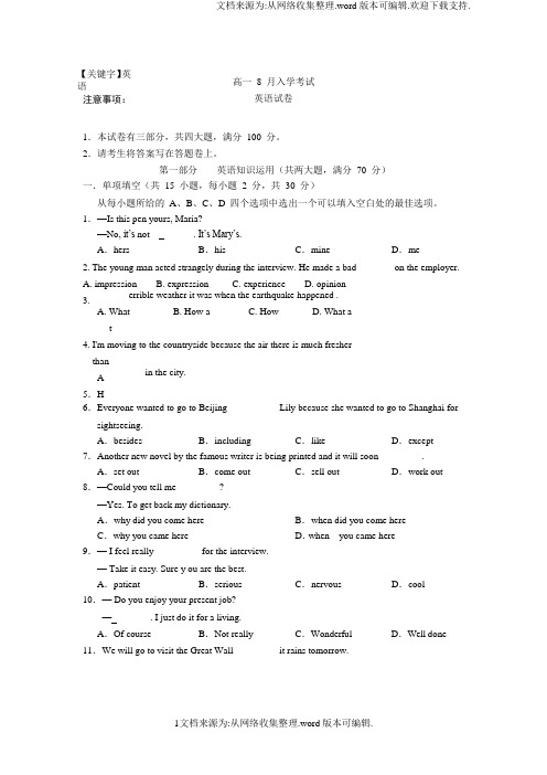 【英语】高一入学考试英语试卷有答案通用版供参考