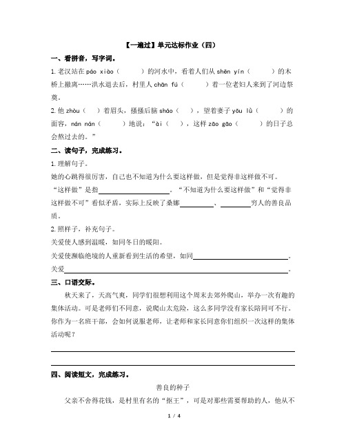 部编版六年级语文上册第四单元测试卷 (含答案)