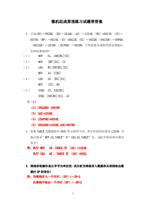 微机组成原理练习试题带答案(十)