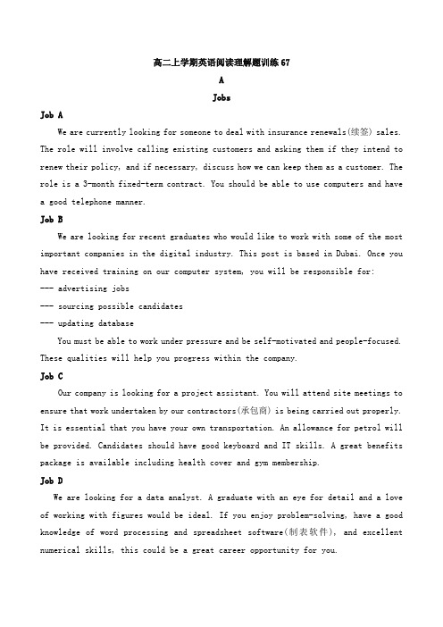 高二上学期英语阅读理解训练67(含答案)