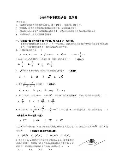 全套2015年初中数学中考模拟试卷+答案+答题卡