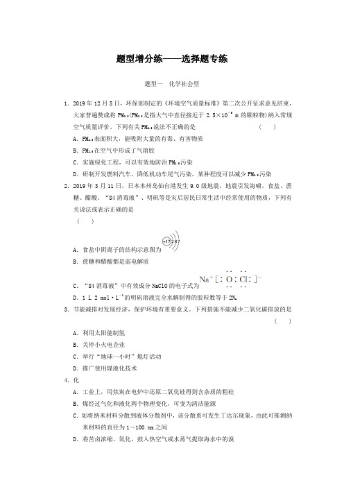 高考化学二轮复习训练：化学社会型-选择题专题练习(含答案)