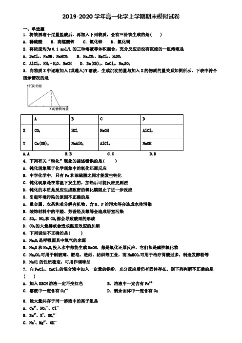 ★试卷4套汇总★2022届安徽省黄山市高一(上)化学期末达标测试模拟试题