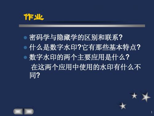 第三讲 数字水印及信息隐藏