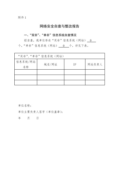 网络安全自查与整改报告