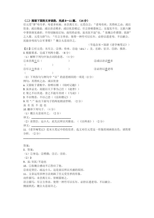 陆游《老学庵笔记》中考文言文阅读练习及答案(2019年江苏省泰州市中考题)