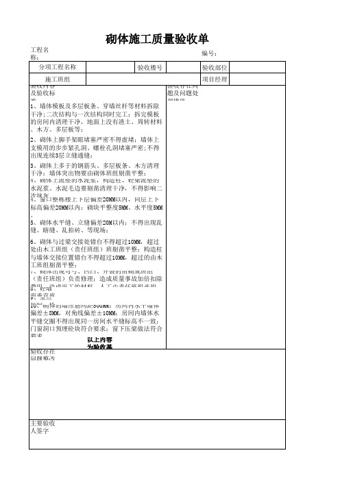 砌体验收表格