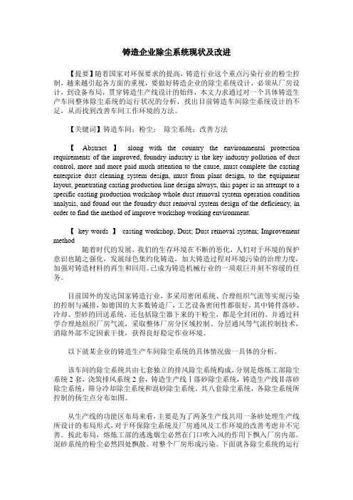 铸造企业除尘系统现状及改进