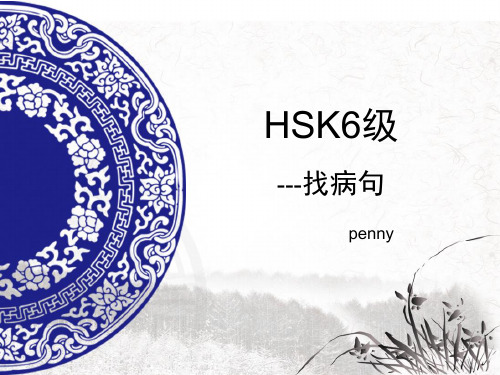 对外汉语HSK6