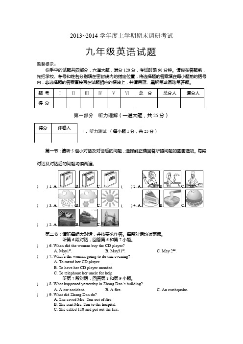 2013~2014学年度上学期期末调研考试9年级英语(含答案)