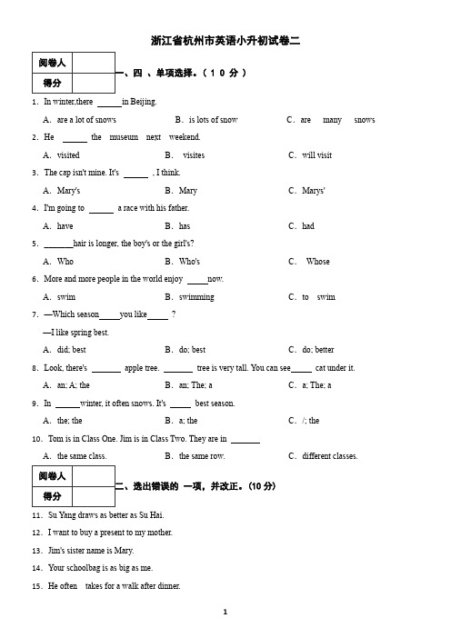 浙江省杭州市英语小升初试卷及答案二