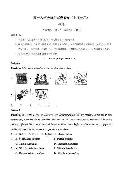 高一入学分班考试模拟卷(上海专用)英语试卷