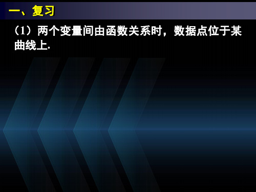 2019-2020学年苏教版必修三   线性回归方程(三)   课件(27张)