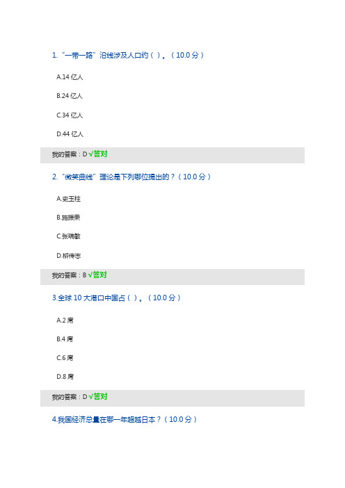 一带一路与中国发展习题答案满分