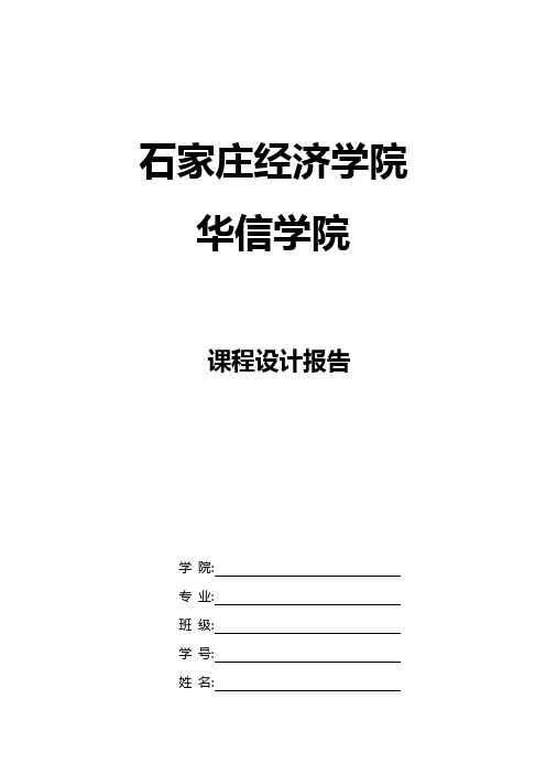 运动会分数统计系统数据结构教学规划