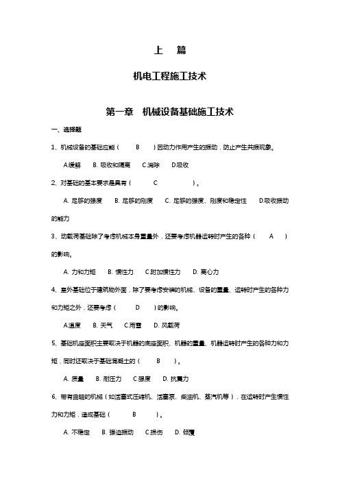 2018二级建造师继续教育机电考试题与答案