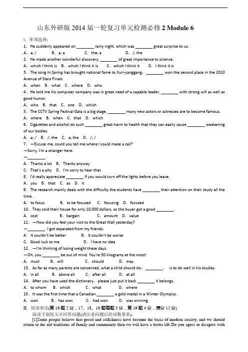 山东省2014届高三外研版英语单元测试Book2 Module6Word版含解析