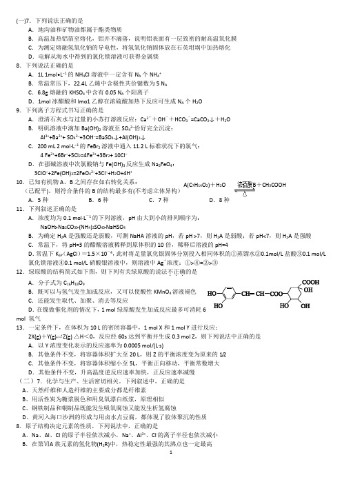 2014年高考各地化学模拟题选择题专项练习 2
