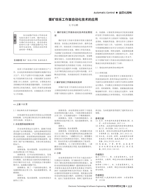 煤矿综采工作面自动化技术的应用