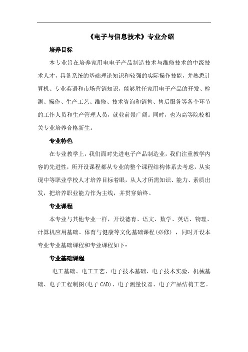《电子与信息技术》专业介绍